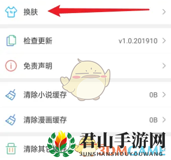 《触动漫画》背景颜色设置方法