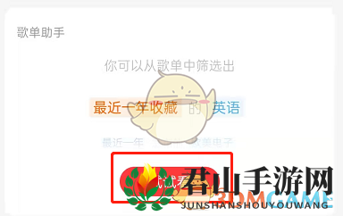 《网易云音乐》歌单助手位置入口