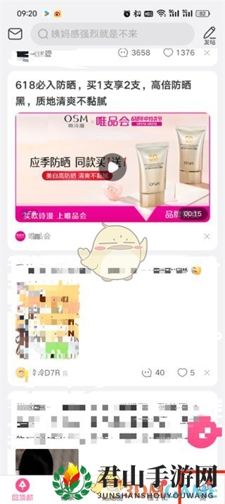 《美柚》查看自己发布的帖子方法