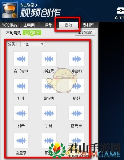 《拍大师》添加音效的方法介绍