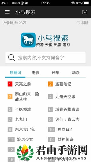 《小马搜索》怎么样？有哪些功能？