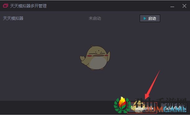 《天天模拟器》多开教程