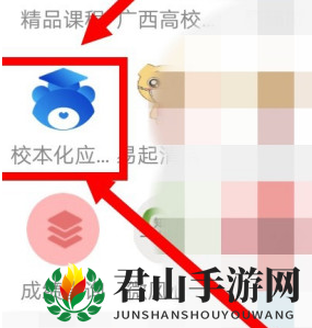 《易班》请假申请提交流程