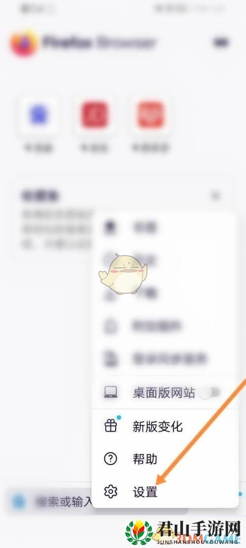 《手机火狐浏览器》取消安全拦截方法