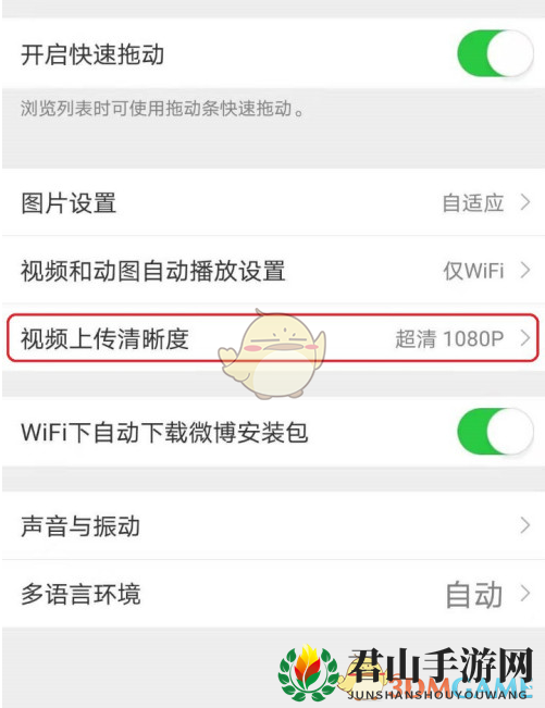 《微博》发高清视频方法