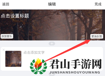《美篇》设置封面的方法介绍