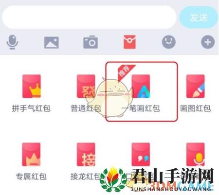 《QQ》发一笔画红包方法