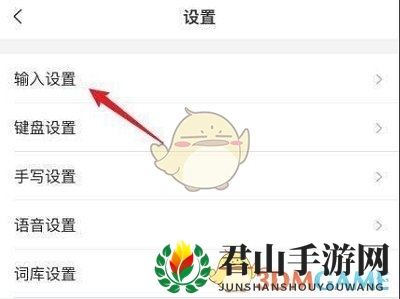 《搜狗输入法》滑动输入开启方法