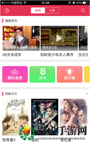 《咪咕影院》搜索电影功能使用说明介绍
