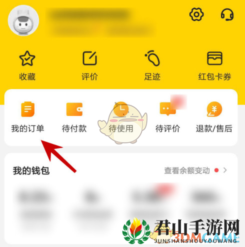 《美团》退款进度查看方法