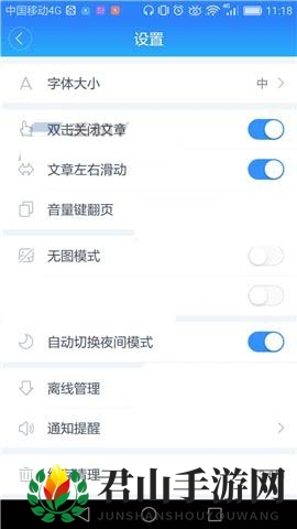 《百度新闻》双击关闭文章设置方法图解