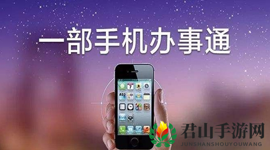 《办事通》登录方法