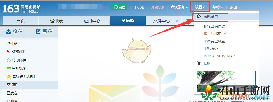 《网易邮箱大师》开启自动回复方法介绍
