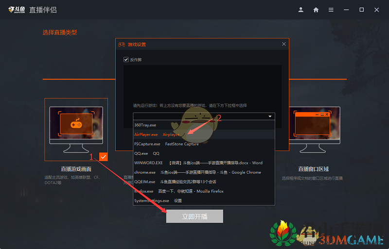 《斗鱼直播伴侣》iOS版使用教程