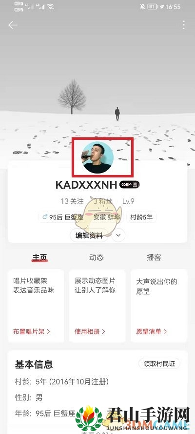 《网易云音乐》头像挂件设置方法
