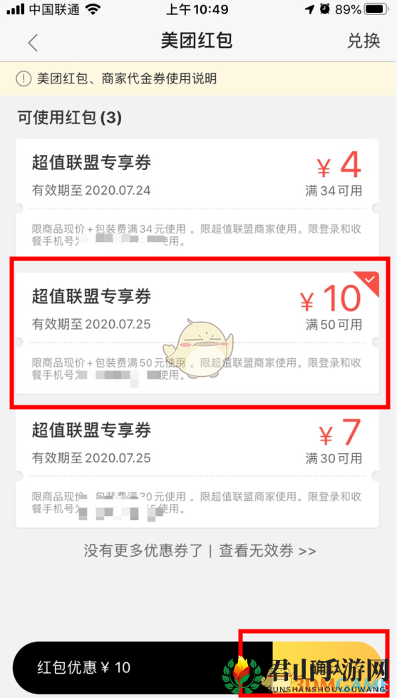 《美团外卖》超值联盟专享券使用方法