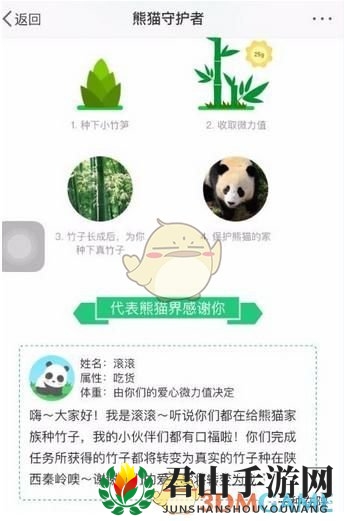 《新浪微博》熊猫守护者玩法规则介绍