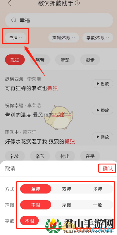 《网易云音乐》歌词押韵助手使用方法