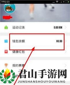 《咪咕善跑》提现方法介绍
