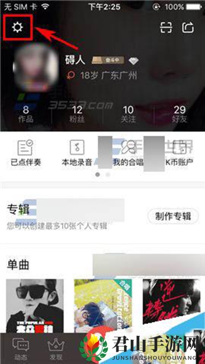 《全民K歌》如何关闭显示手机型号的方法教程
