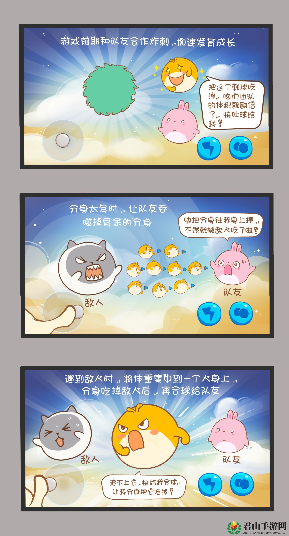 《欢乐球吃球》星姐漫画课堂-小白的成神之路！