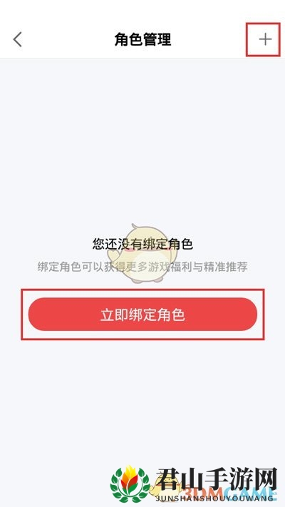 《网易大神》绑定角色教程