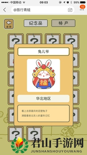 旅行青蛙汉化版攻略