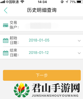 《农行掌上银行》交易记录查询方法
