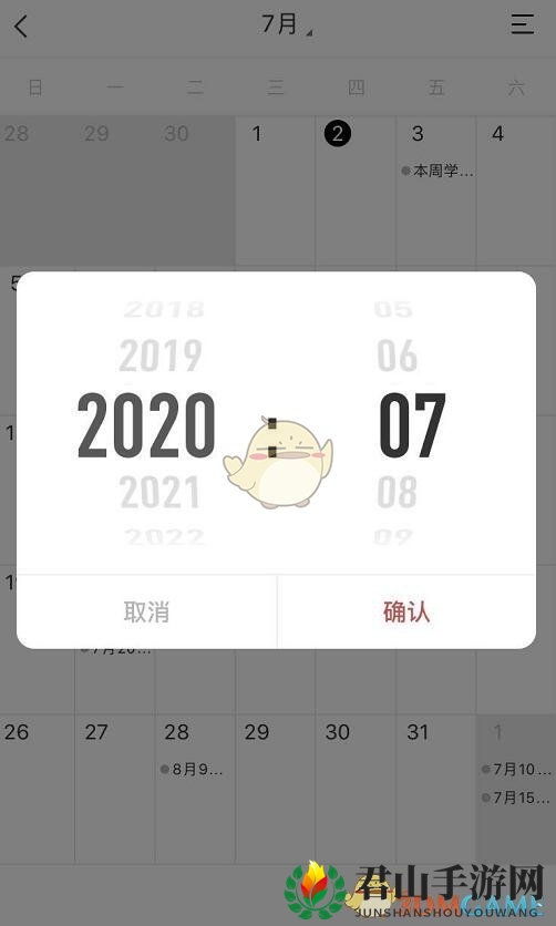 《敬业签》日历查看待办事项方法