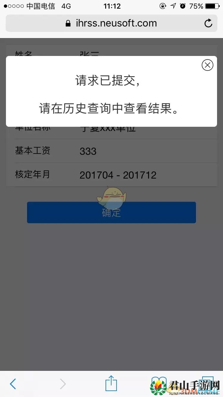 《掌上12333》医保缴费流程