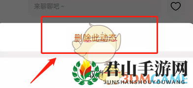 《淘宝》淘友圈动态删除方法