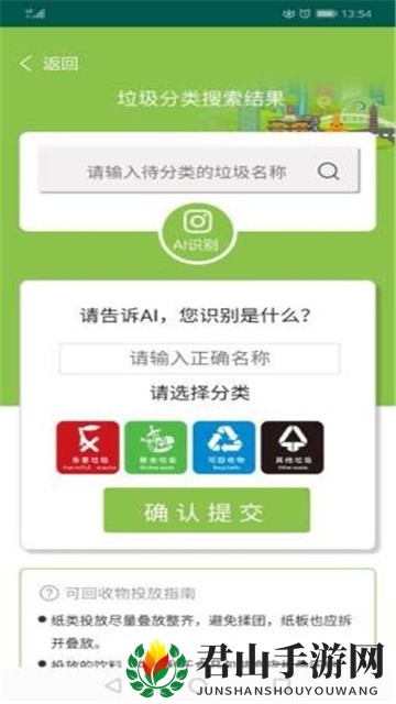 《阿拉去分类》APP简介