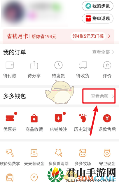 《拼多多》多多钱包提现到银行卡方法
