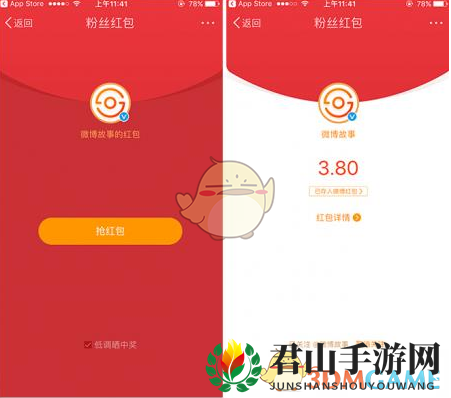 《新浪微博》故事贴纸红包领取方法介绍