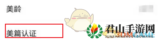 《美篇》达人认证方法