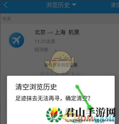 《携程旅行》浏览记录删除方法
