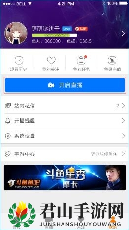 《斗鱼直播伴侣》操作指南