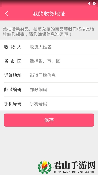 《美柚》修改收货地址的方法介绍