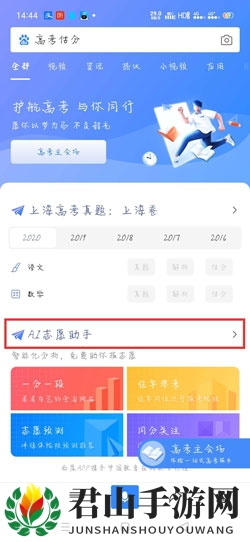 《百度AI志愿助手》使用教程