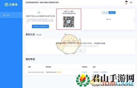 《中国移动云考场》使用流程说明