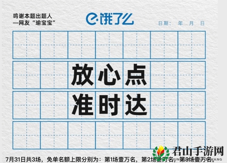 《饿了么》免单一分钟7.31答案