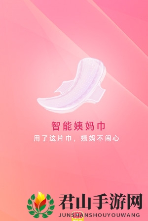 《美柚》智能姨妈巾功能详解