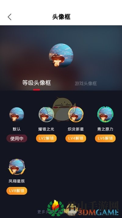 《网易大神》头像框更换方法