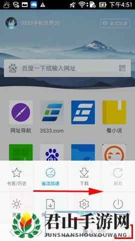 《欧朋浏览器》无痕浏览模式的开启方法介绍
