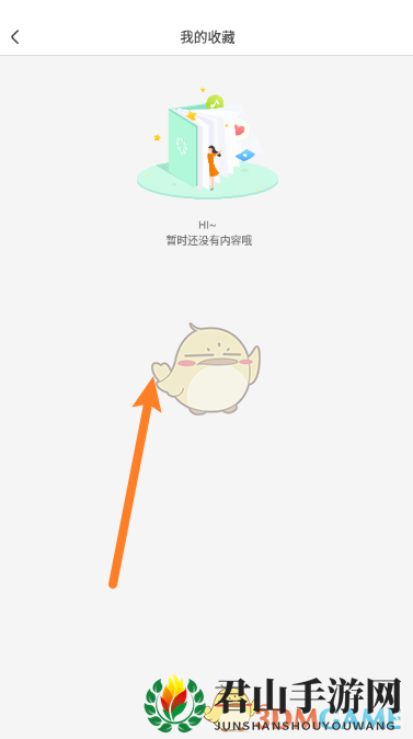 《智慧树》收藏查看方法