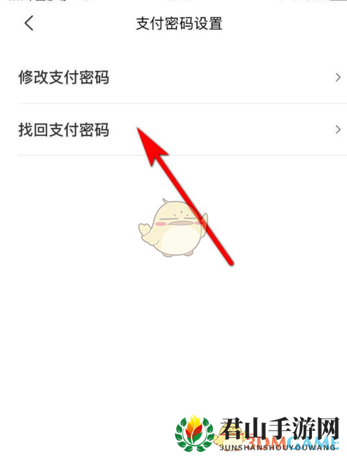 《美团》支付密码设置教程