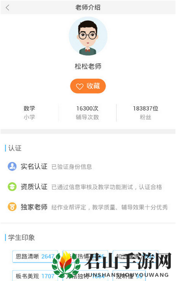 《作业帮》收藏老师方法说明介绍