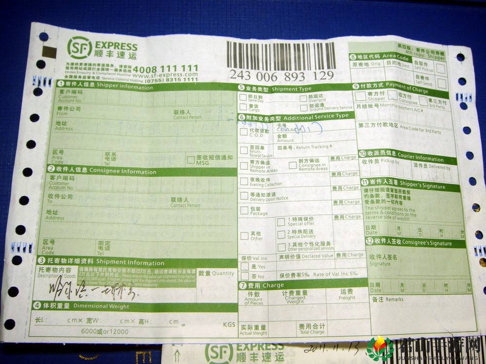 《顺丰快递》查询收件人信息方法详解
