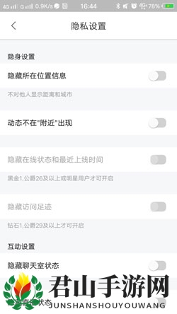 《比心陪练》隐藏位置信息方法