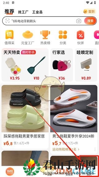 《阿里巴巴》头像修改方法